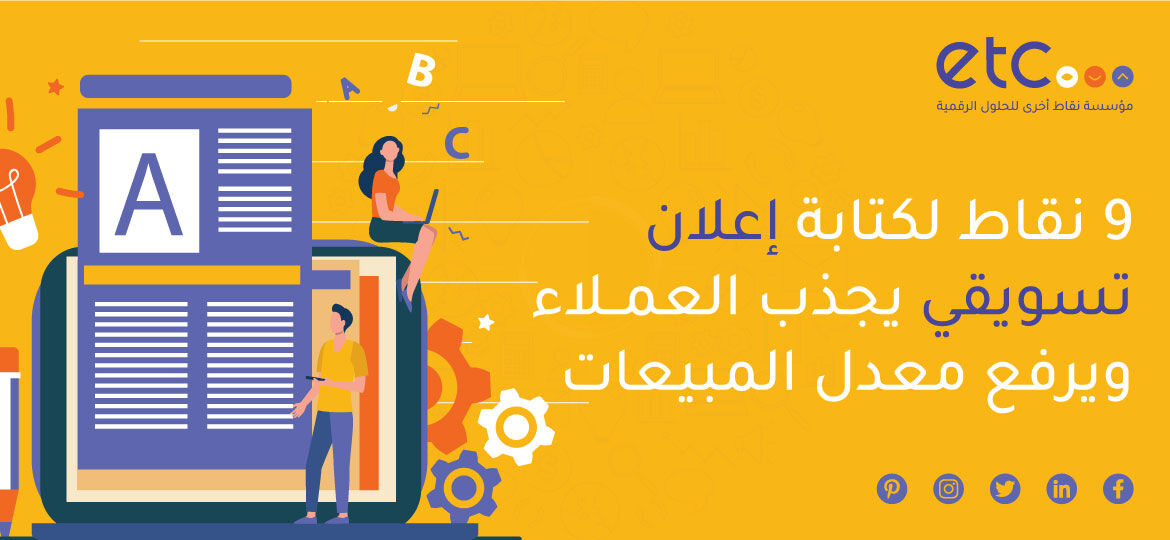 9 POINTS FOR WRITING A MARKETING AD THAT ATTRACTS CUSTOMERS AND INCREASES SALES