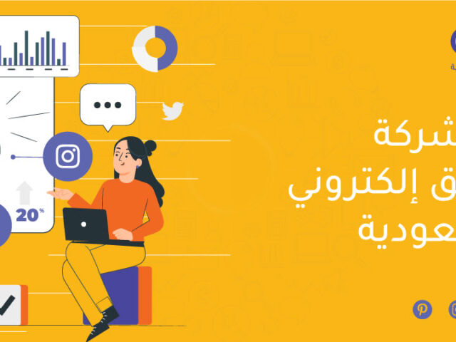 The-best-digital-marketing-agency-in-Saudi Arabia