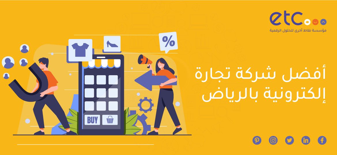 The best e-commerce company in Riyadh