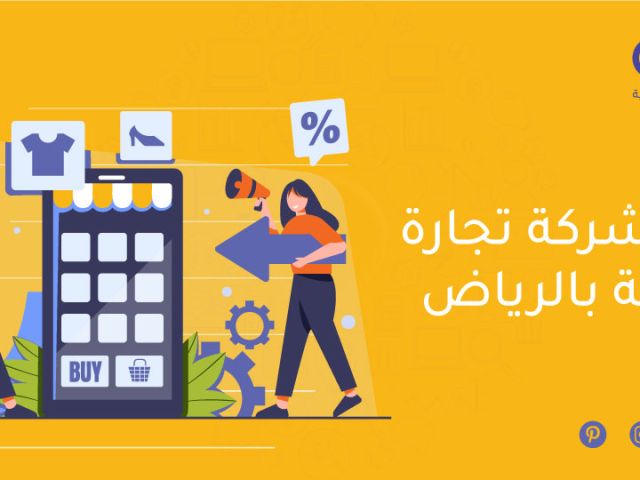 The best e-commerce company in Riyadh