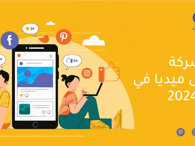 The best social media company in Riyadh 2024. We guarantee your success